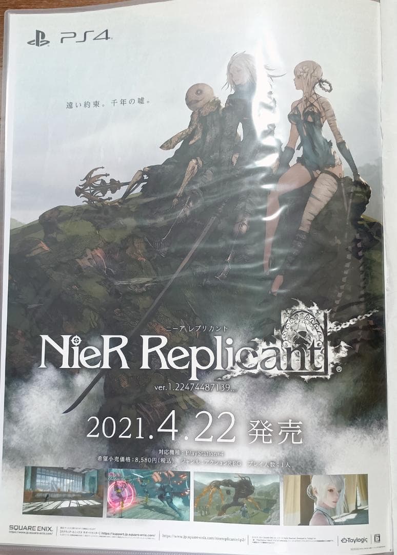 非売品 店頭用 ポスター NieR Replicant ニーアレプリカント