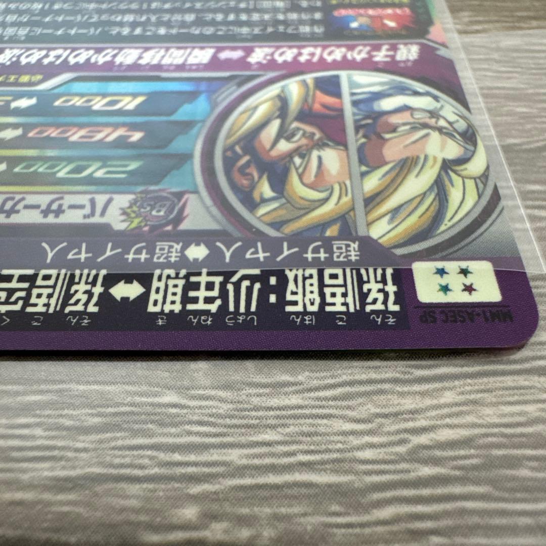 mm1-asec sp スーパーパラレル　孫悟飯少年期