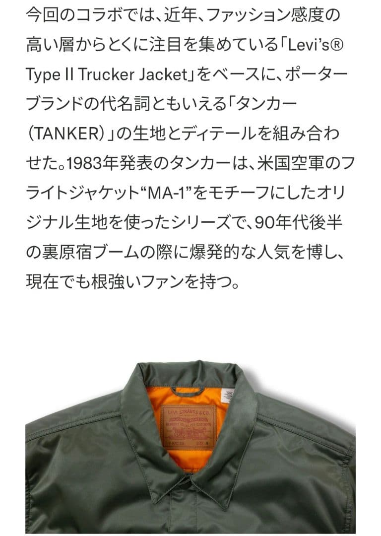 か*か様 【極希少】PORTER　ポーター　Levis　リーバイス　85周年 着