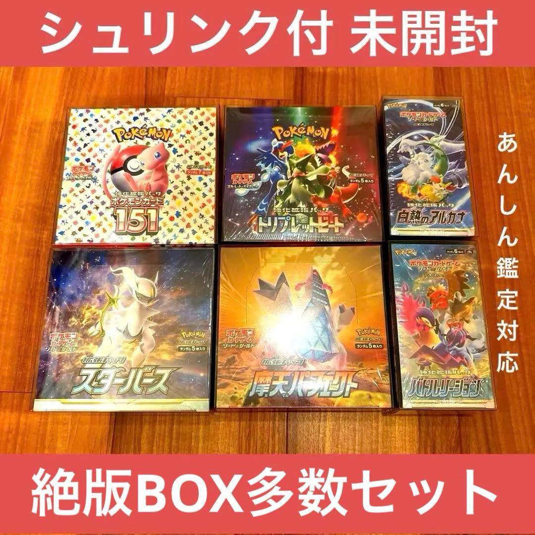 【シュリンク付】ポケモンカード 151 スターバース 他 BOX まとめ