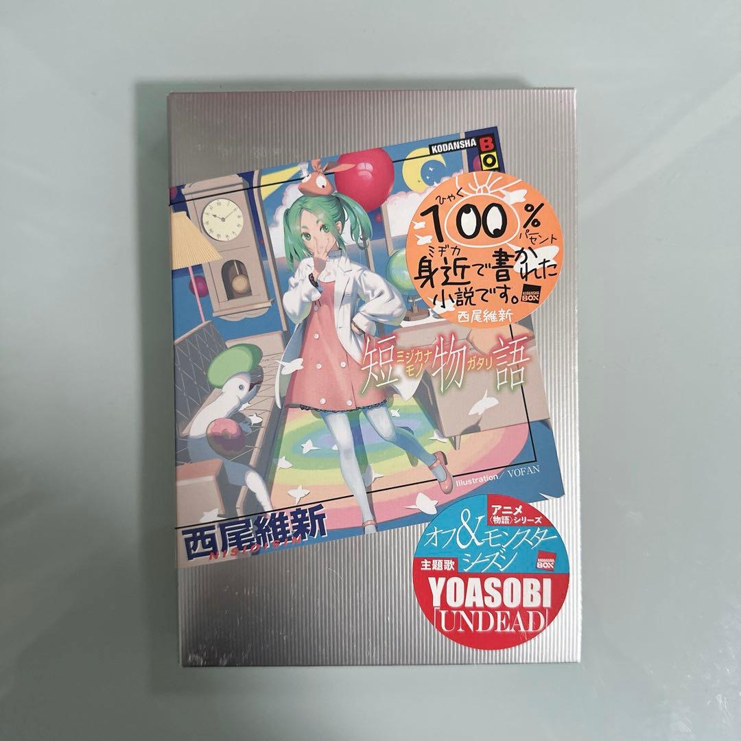 【美品】物語シリーズ 全巻セット 化物語～最新刊の短物語まで