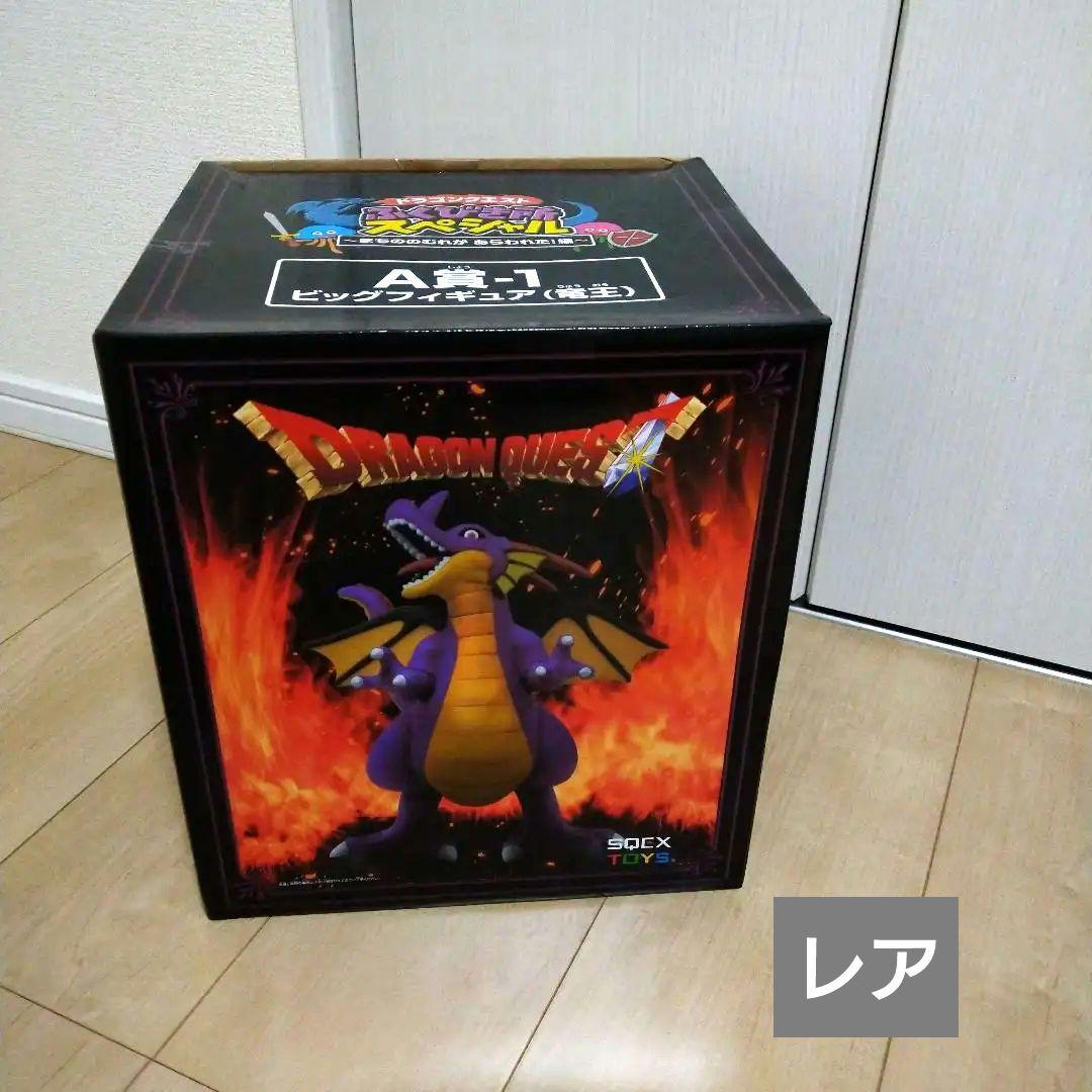 ドラゴンクエスト ビッグフィギュア（竜王） A賞-1