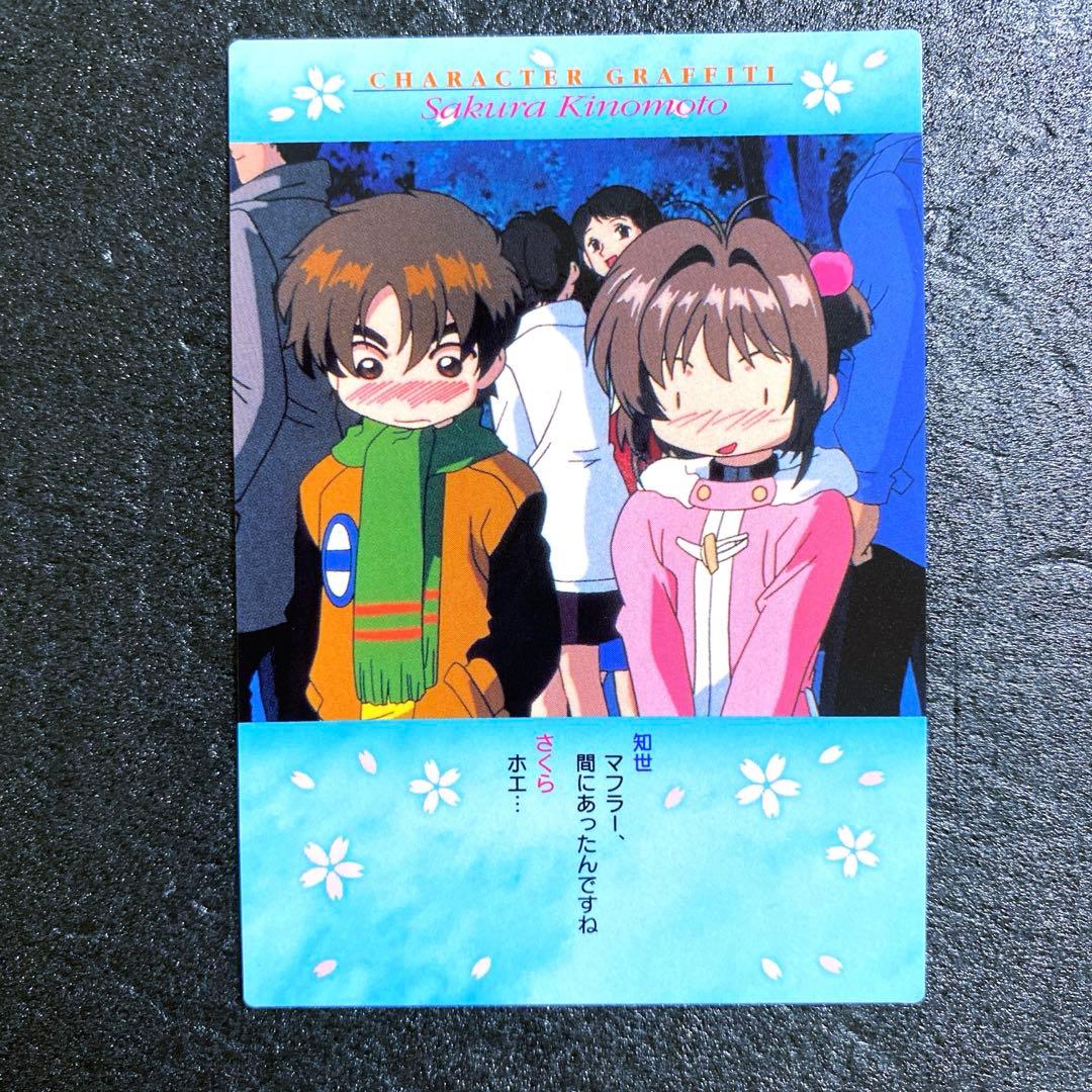 カードキャプターさくら カードダス No.54