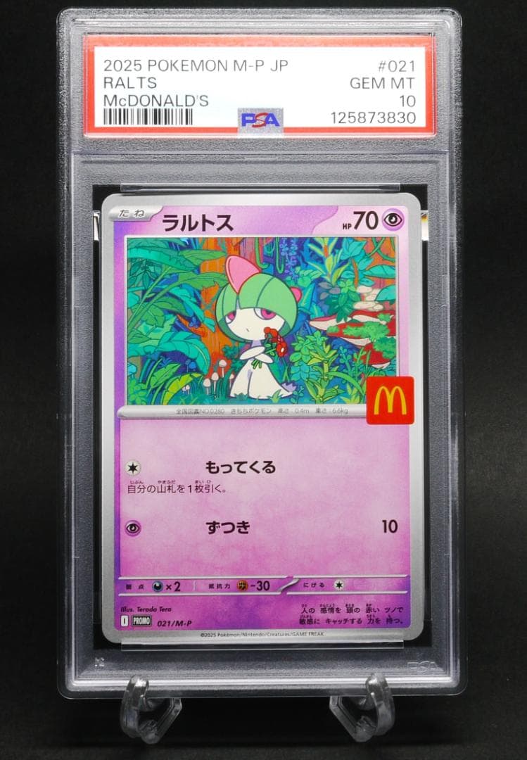 【PSA10】 【6連番】 マクドナルド プロモ コンプリートセット