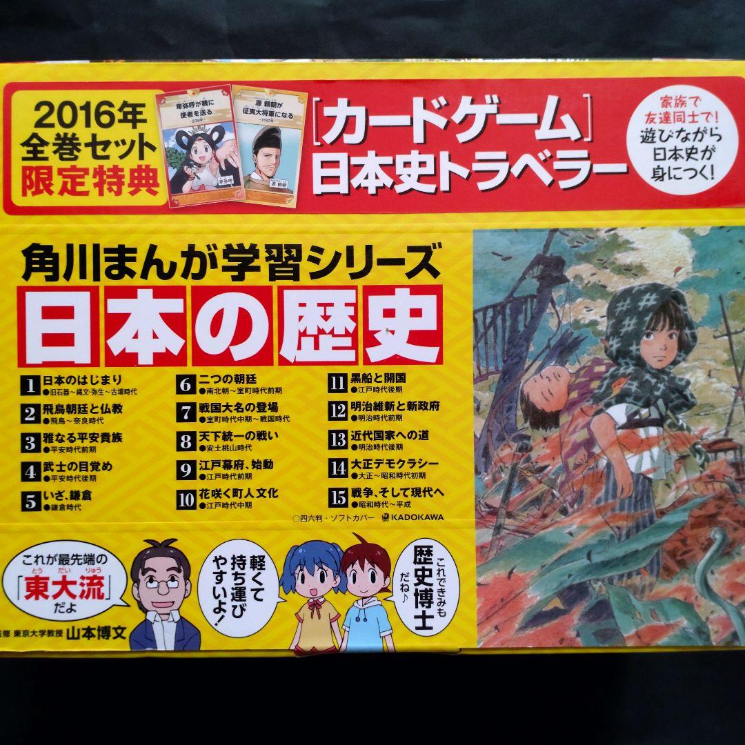 角川まんが学習シリーズ 日本の歴史 全15巻 定番セット+BOX