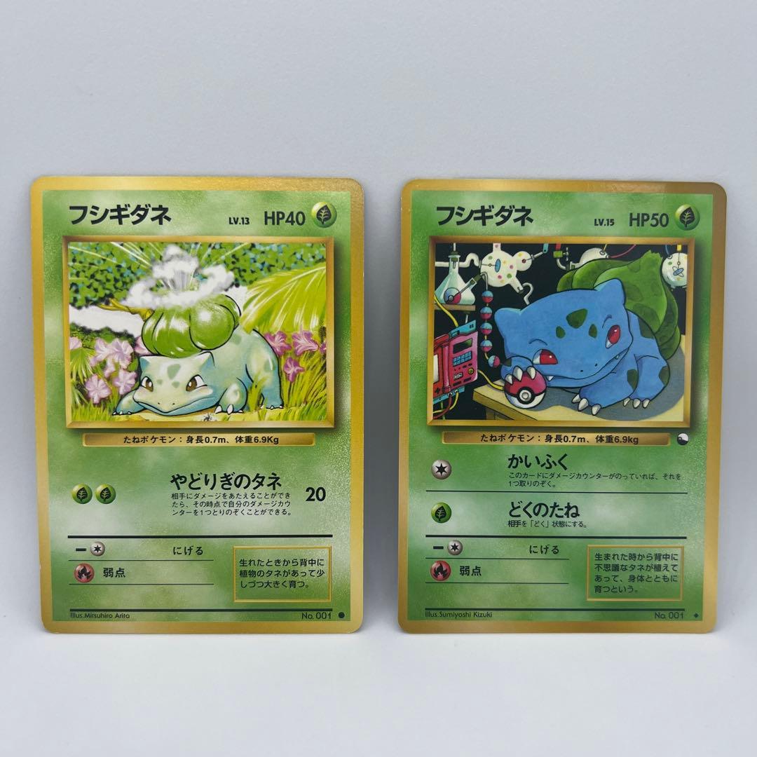 フシギダネ 2種 ポケモンカード 旧裏