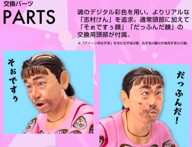 S.H.Figuarts 志村けんの変なおじさん