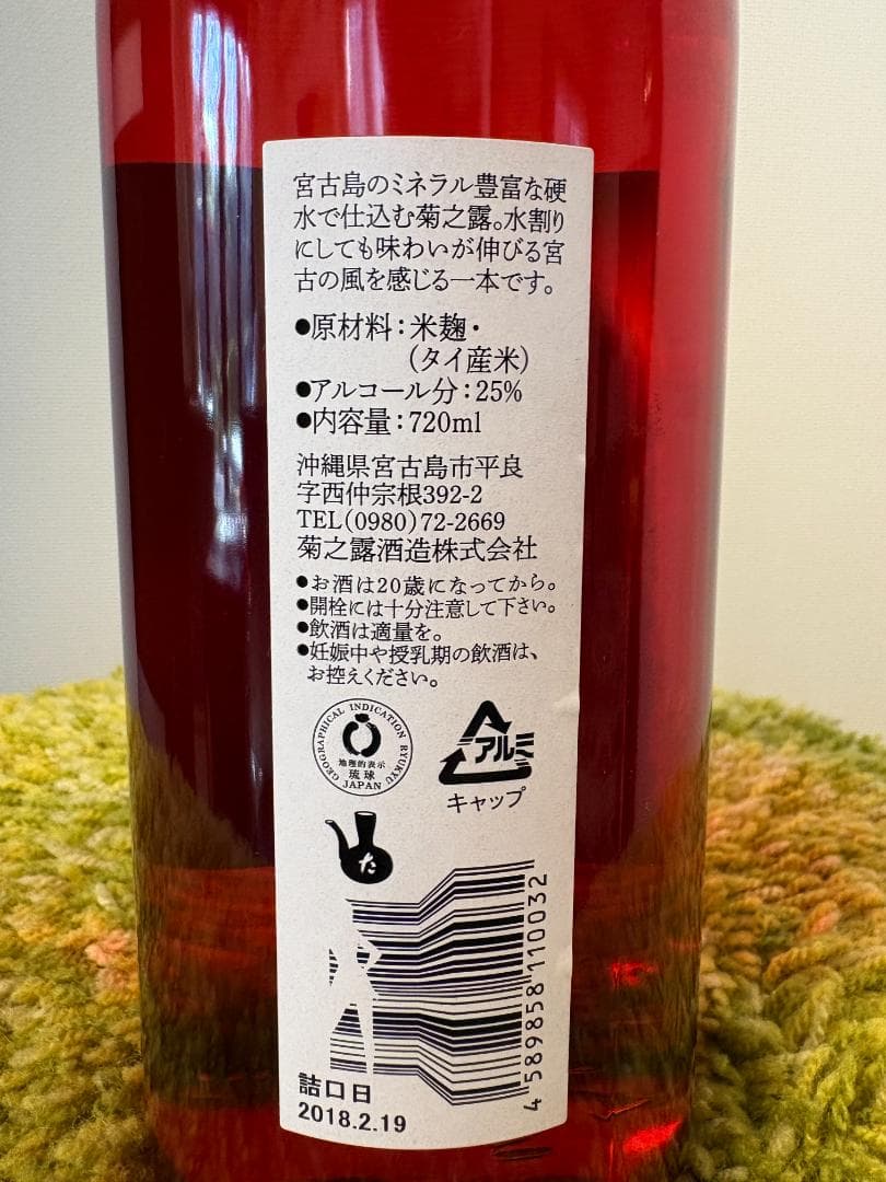 希少2018年 琉球泡盛 安室 奈美恵引退記念 赤ボトル 菊之露酒造 720ml