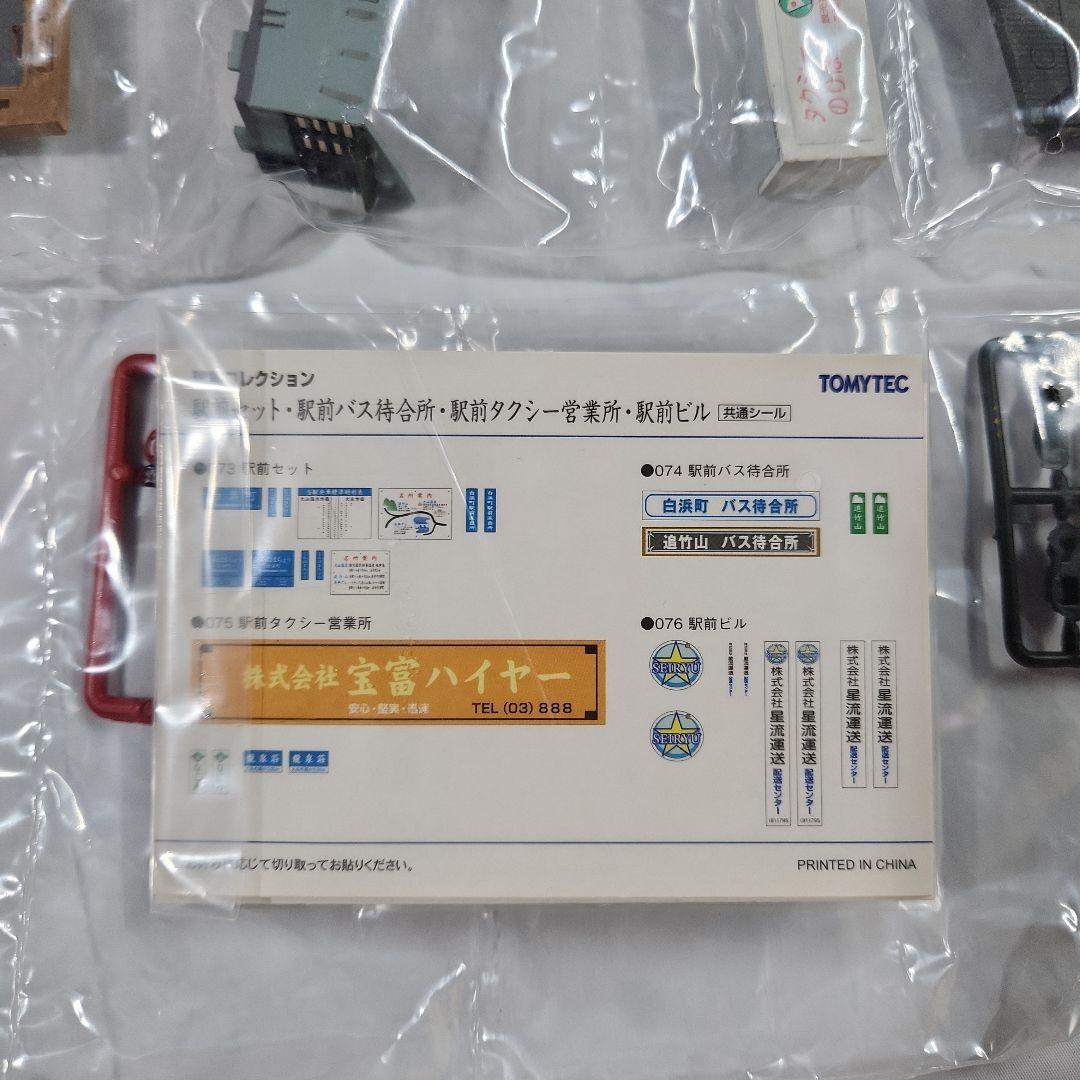 ジオコレ 1/150「タクシー営業所 & 駅前タクシー営業所 + タクシー×3台