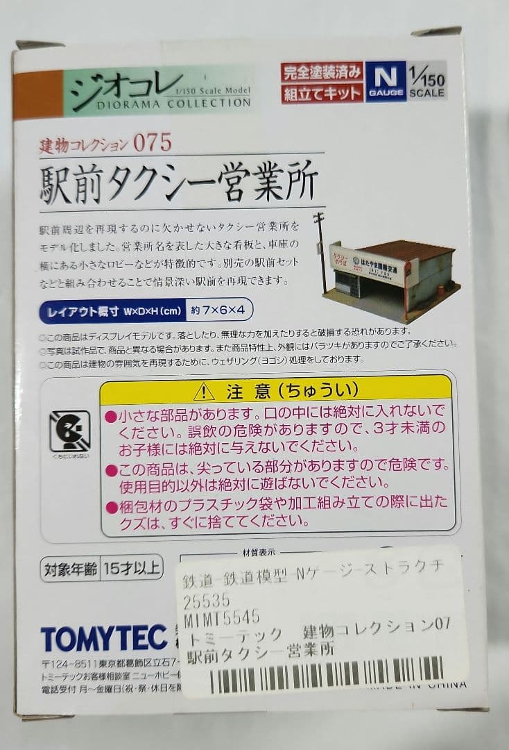 ジオコレ 1/150「タクシー営業所 & 駅前タクシー営業所 + タクシー×3台