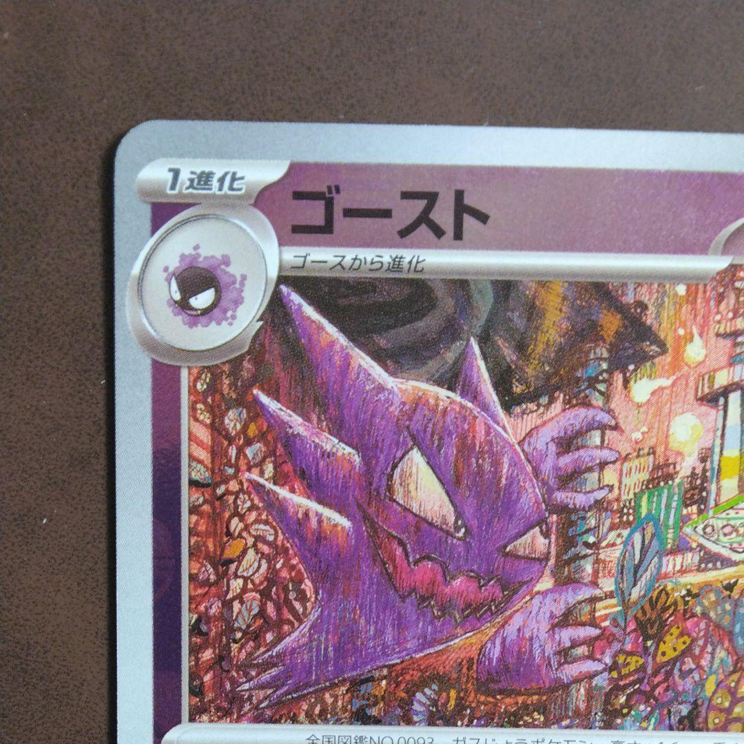 ゴースト U SV2a ポケモンカード151 093/165