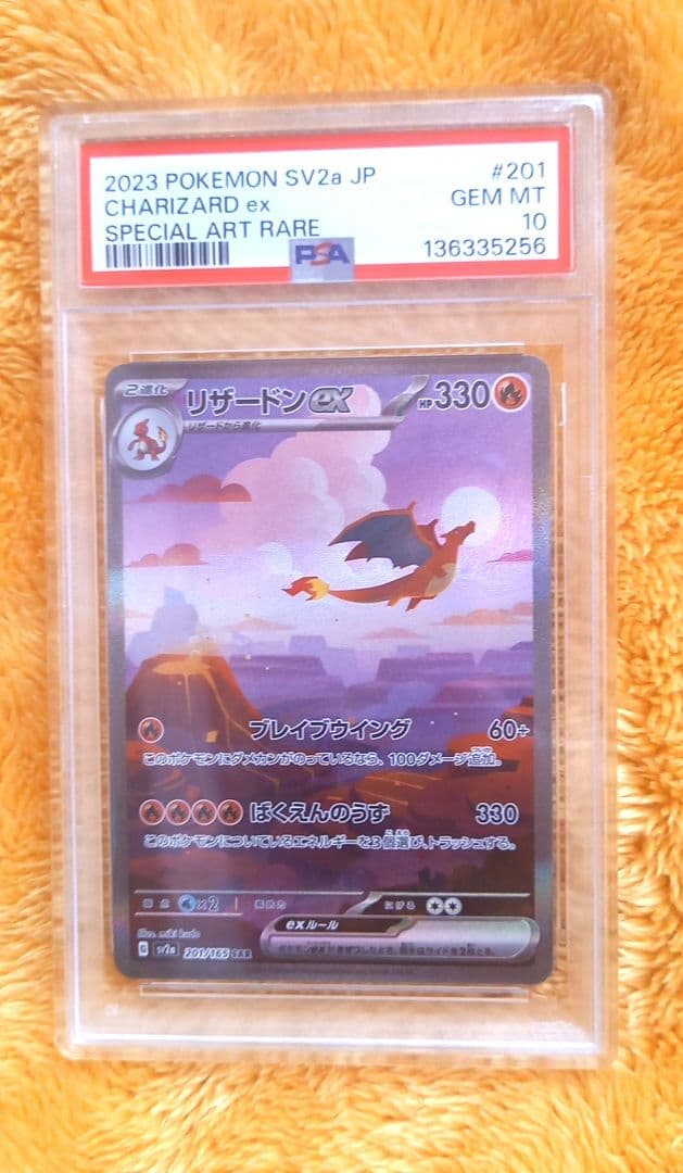 ポケモンカードゲーム　リザードンex　sar　PSA10　SAR