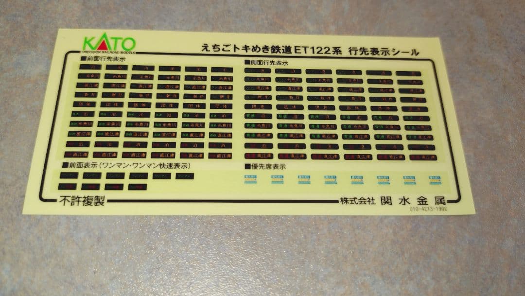 KATO えちごトキめき鉄道 日本海ひすいライン ET122系 2両セット