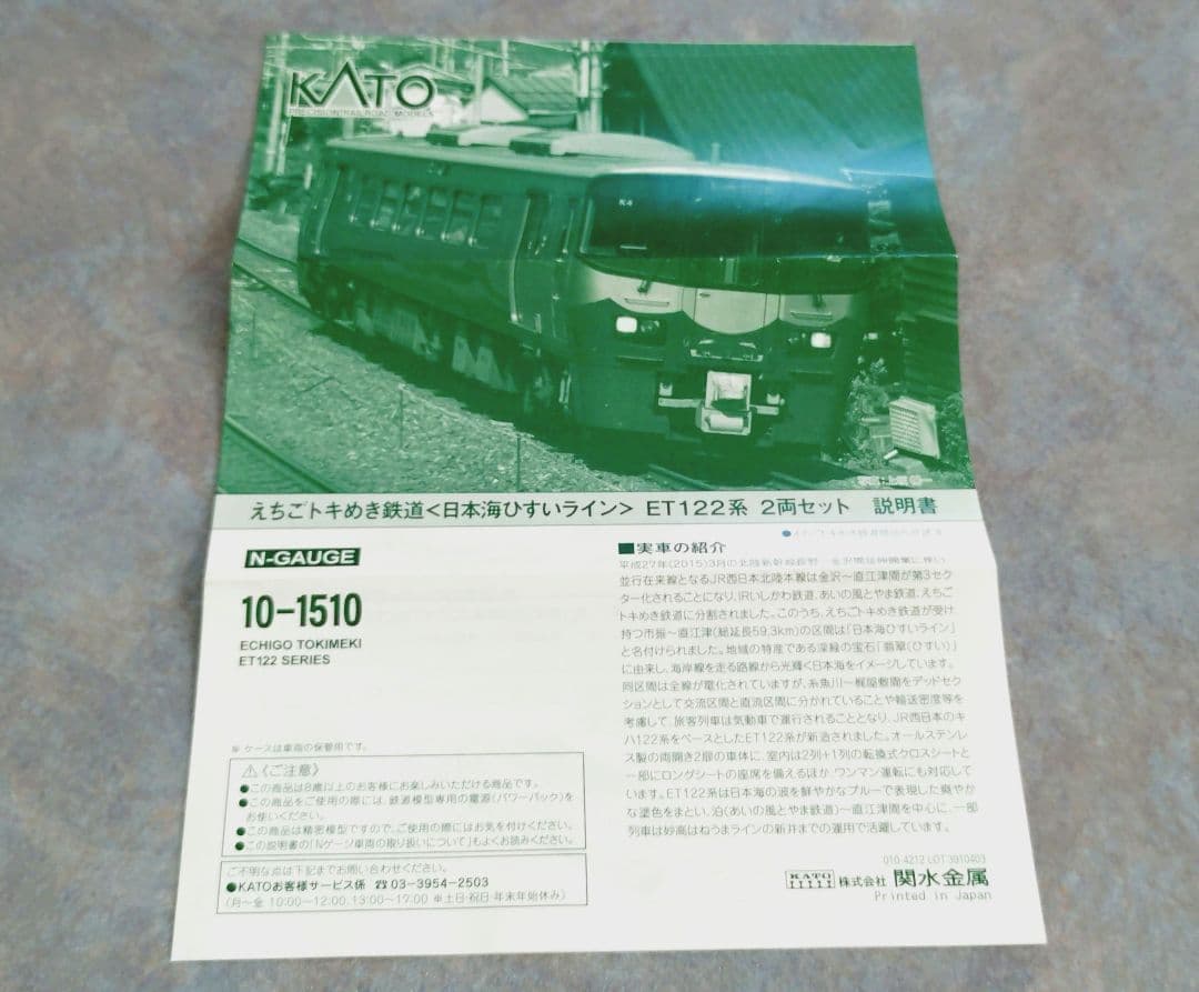KATO えちごトキめき鉄道 日本海ひすいライン ET122系 2両セット