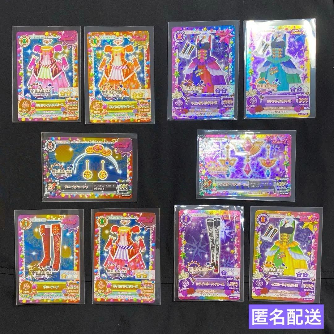 アイカツ　ユニットドレス　コンプリート　Soleil Tristar カード
