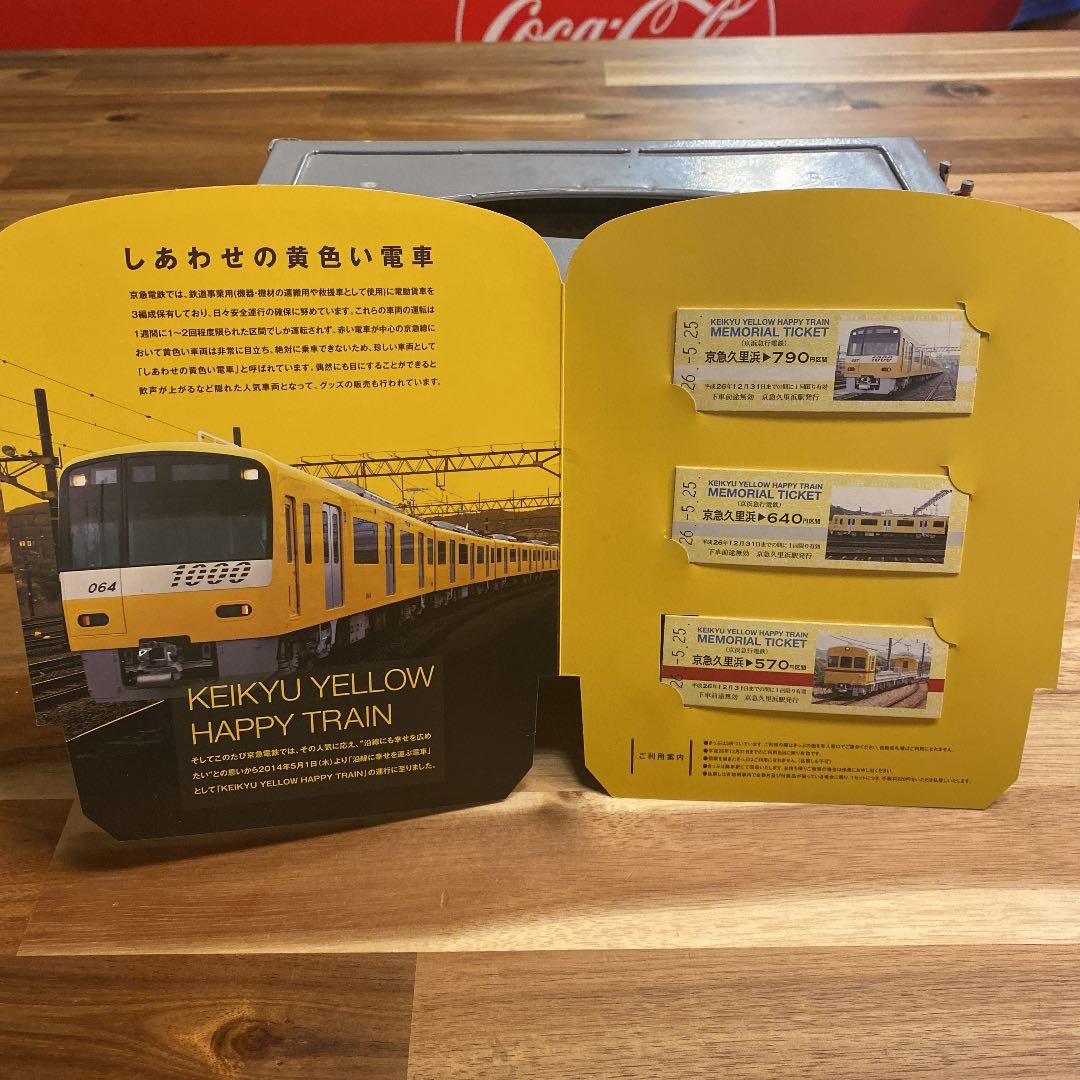 京急イエローハッピートレイン 誕生記念 硬券セット