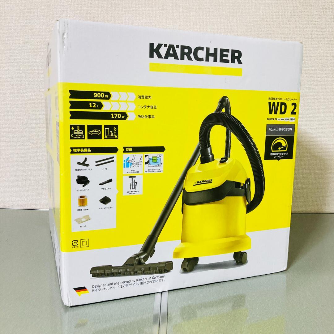 【新品】ケルヒャー WD2 乾湿両用バキュームクリーナー 掃除機 吸引力170W