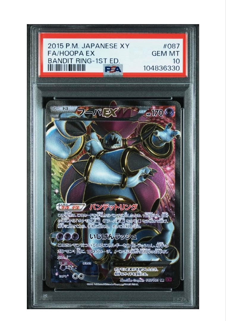 フーパEX PSA10 ポケモンカードXY