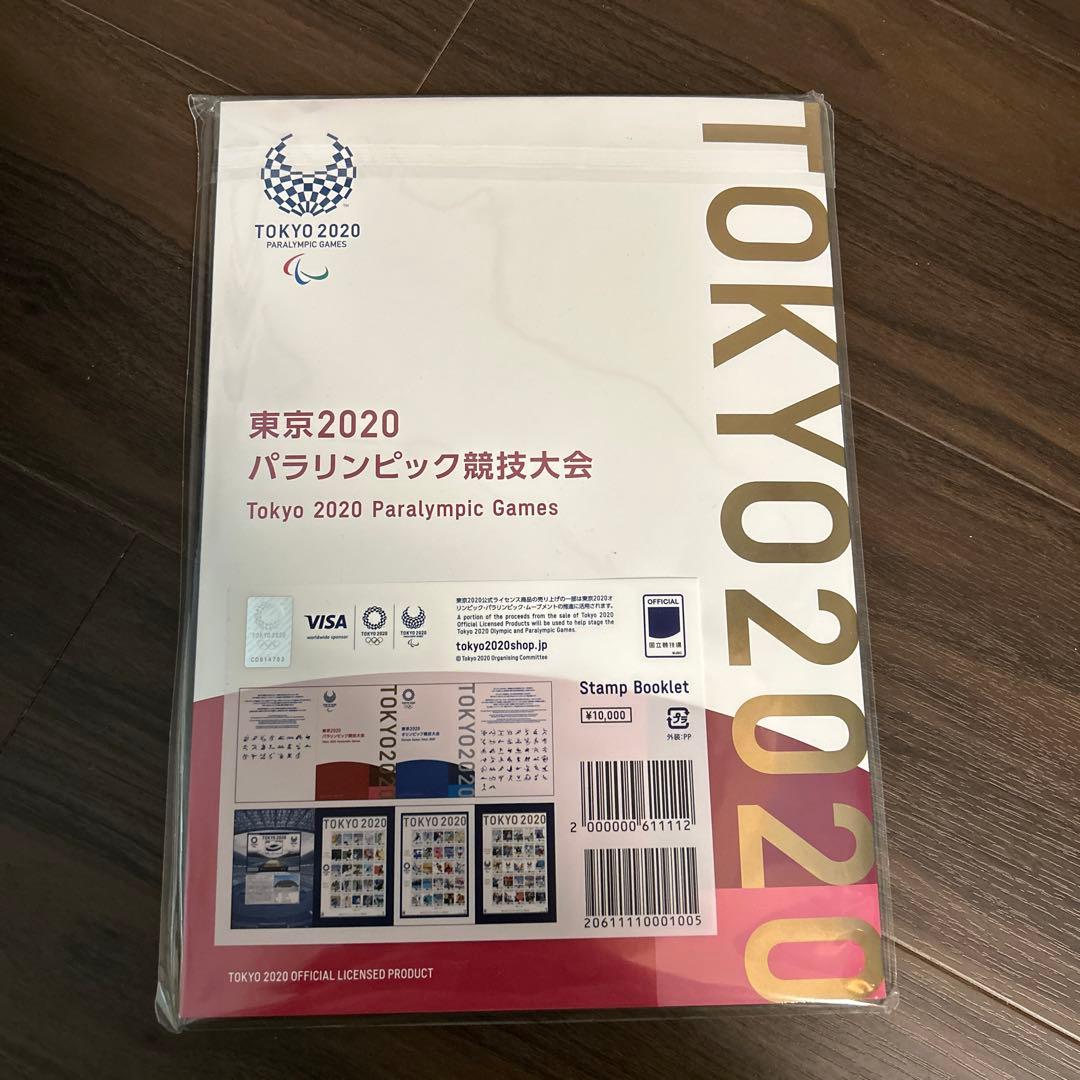 東京2020 オリンピック・パラリンピック競技大会　切手帳