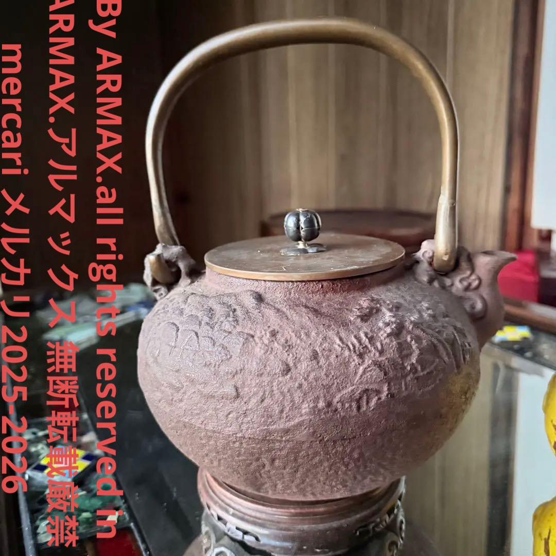超限定1月2日20時迄‼️あったまろTETSUBIN 亀文堂姥口陽刻「松風」銘鉄瓶