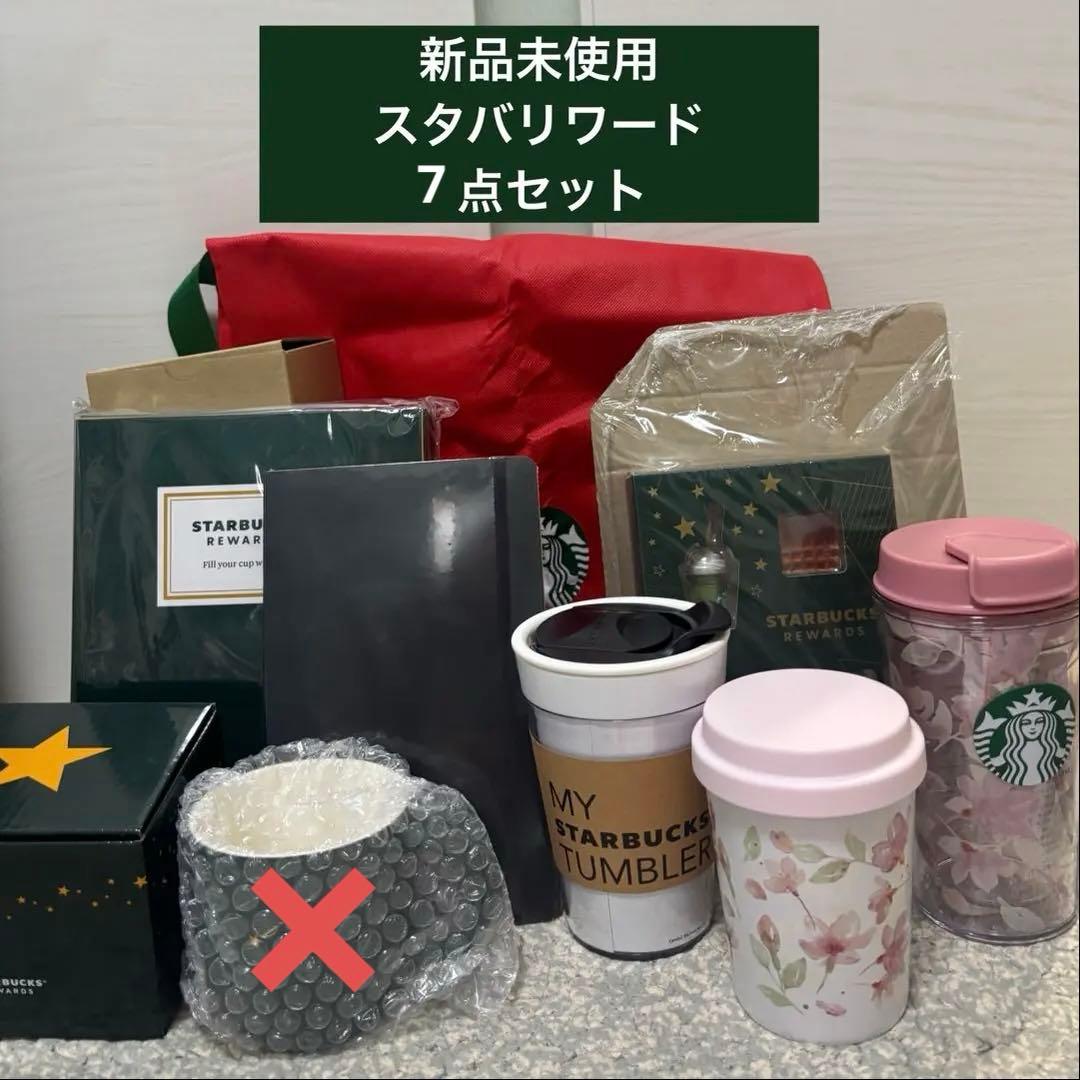 【新品未使用・非売品】スターバックスリワードコレクション、サクラ等8点セット