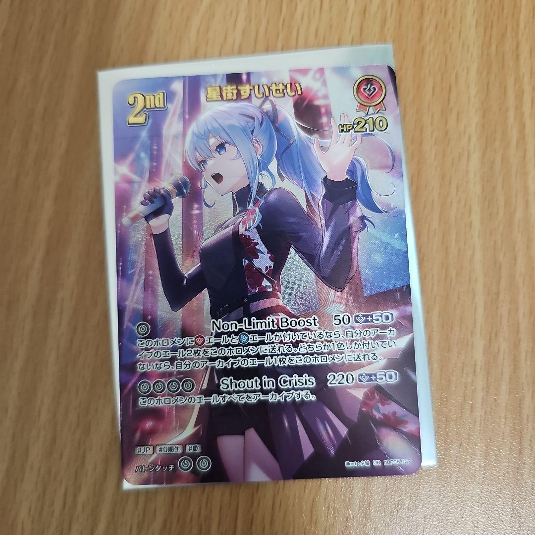 ホロカ　エンチャントレガリア　星街すいせいUR