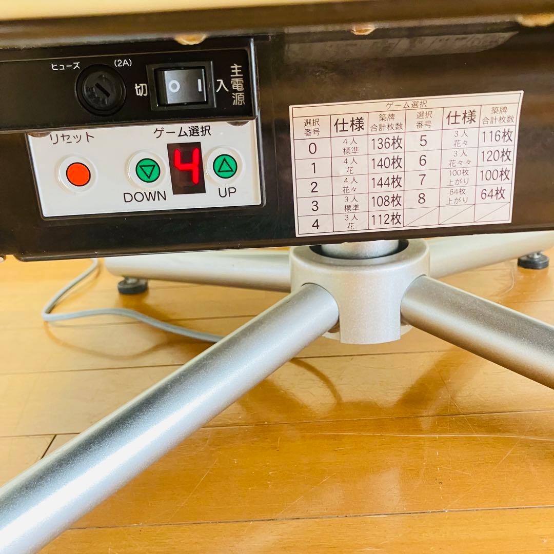 【動作良好】家庭用全自動麻雀卓 AMOS MATERアモスマーテル