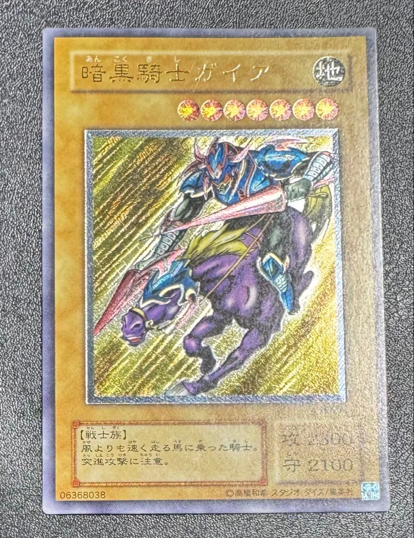 暗黒騎士ガイア/戦士族/遊戯王カード/ レリーフ/アルティメットレア