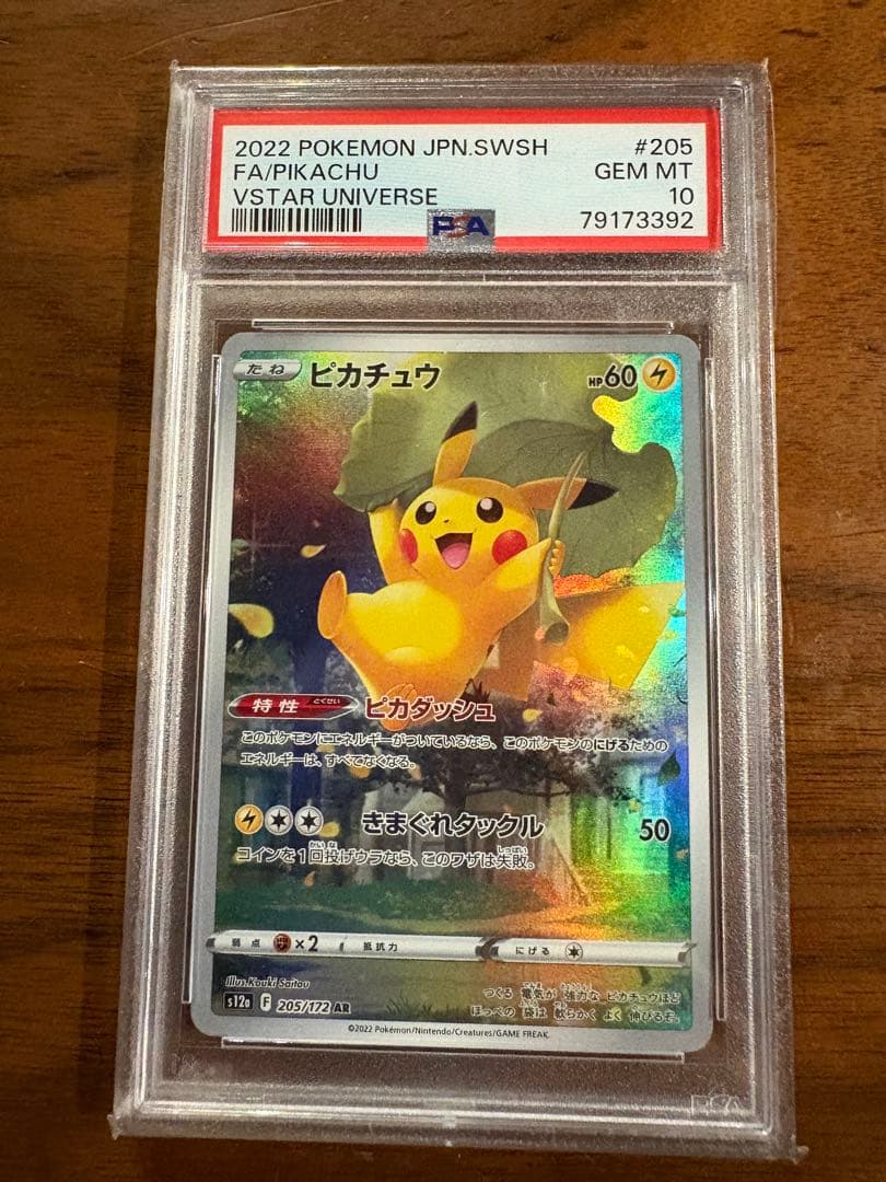 ピカチュウAR 【PSA10】