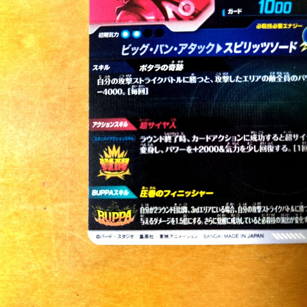 ドラゴンボールスーパーダイバーズ GDR★ SDV7-019 ベジットパラレル