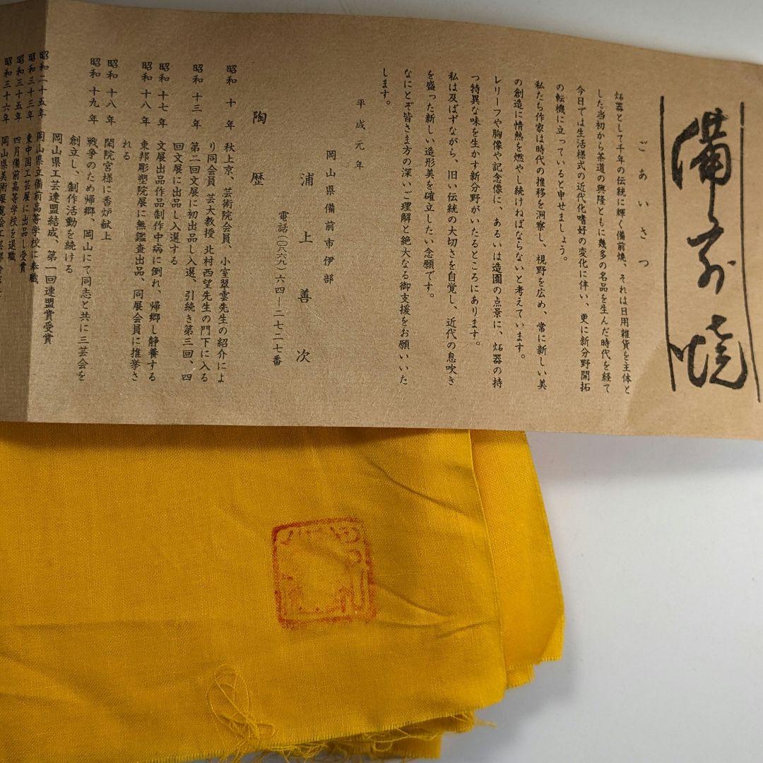 岡山県重要無形文化財 浦上善次 庚午 共箱共布栞 干支置物 馬 ウマ インテリア