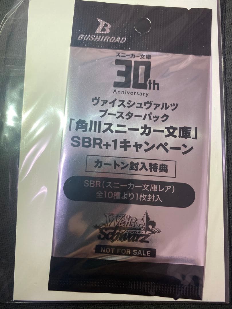 ヴァイスシュヴァルツ 角川スニーカー文庫 SBR+1キャンペーン!