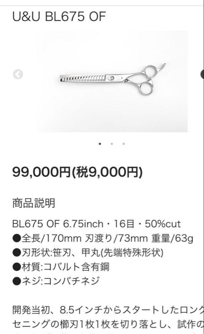 ウツミ　ブレンダー　シザー　BL675 セニング