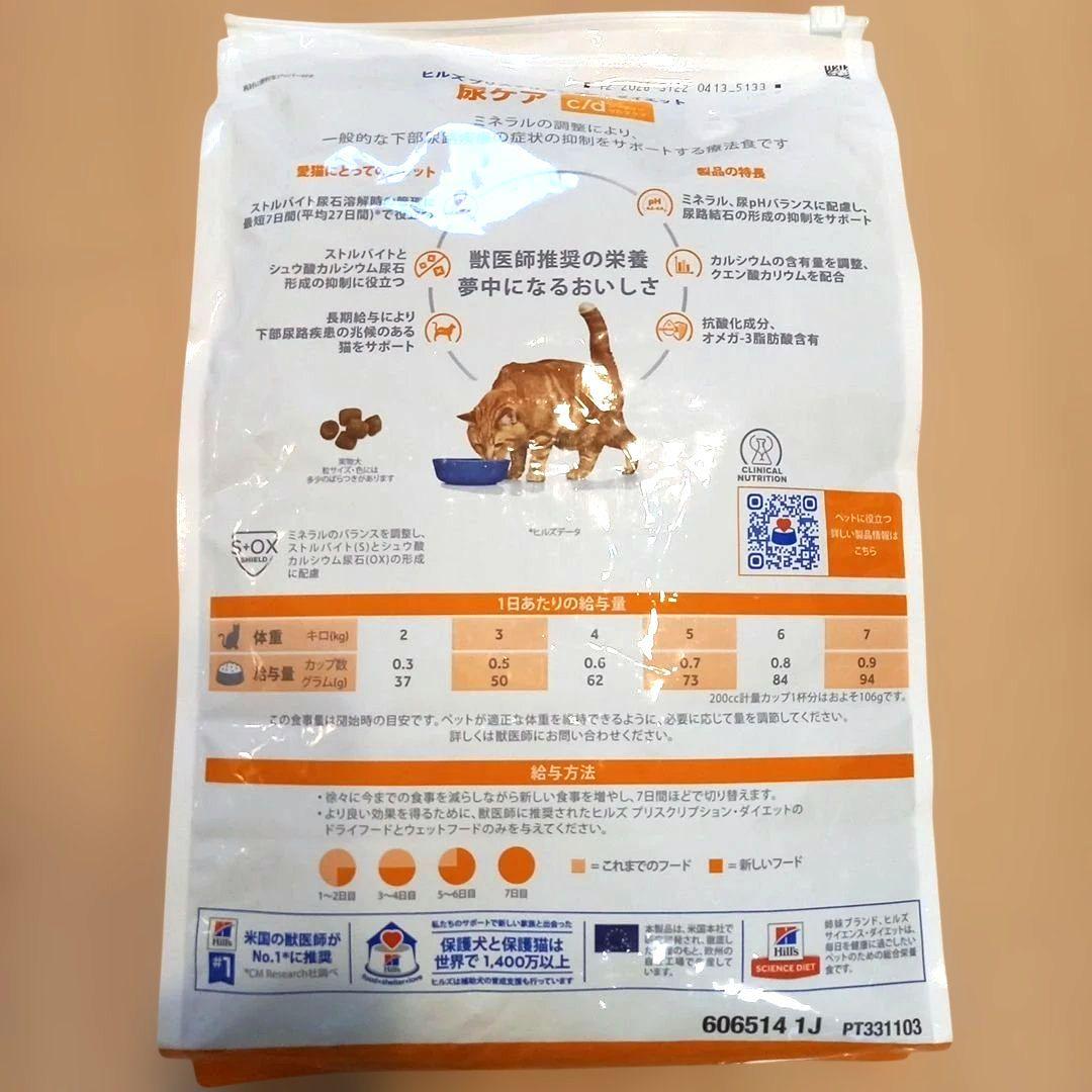ヒルズ c/d マルチケア 尿ケア フィッシュ 4kg 猫用療法食