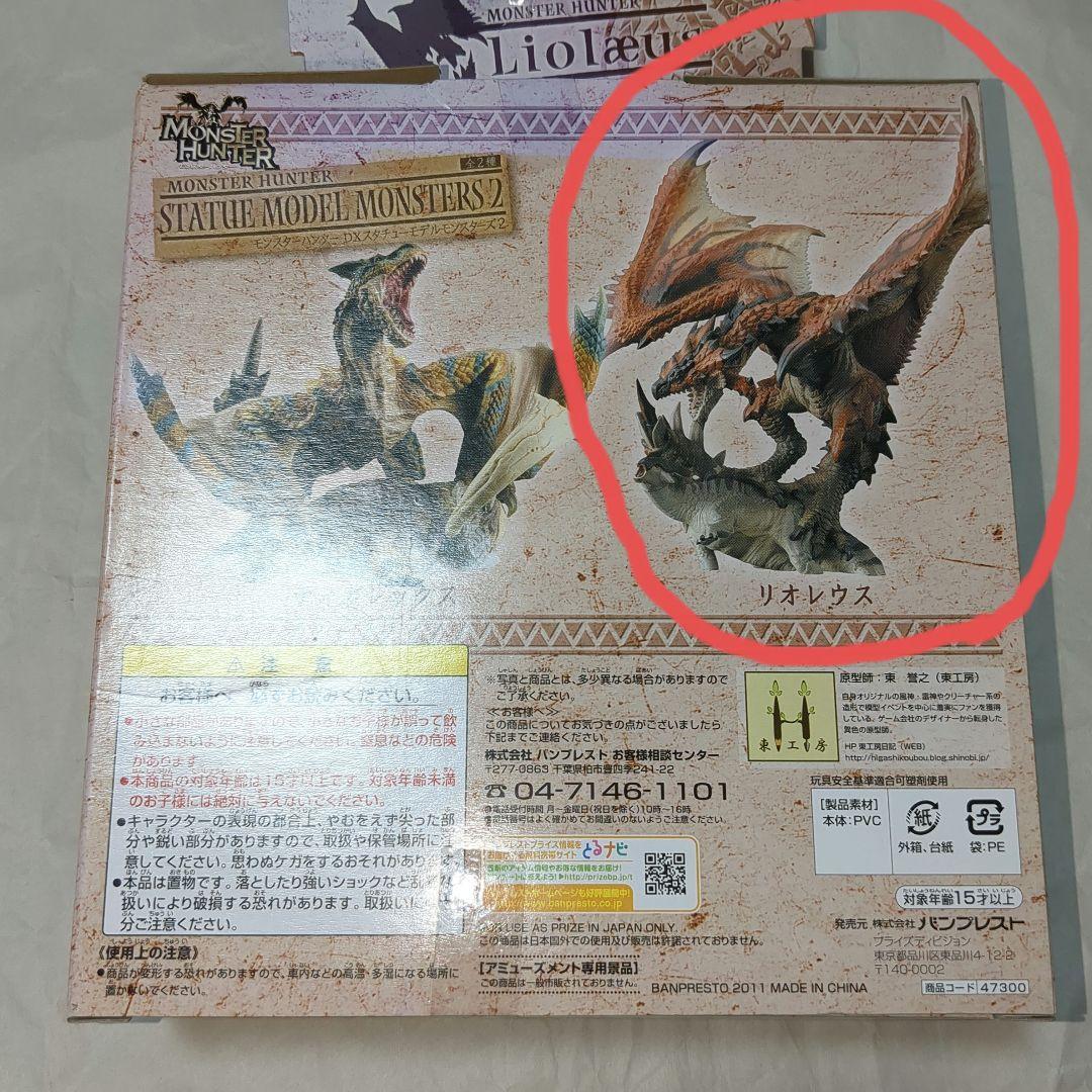 モンスターハンター　フィギュア　モンスターハンター　リオレウス