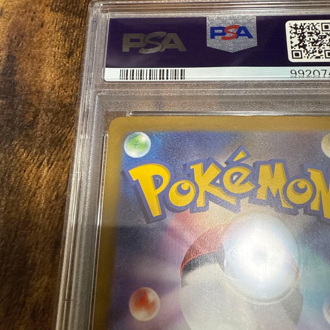 ナンジャモPSA10