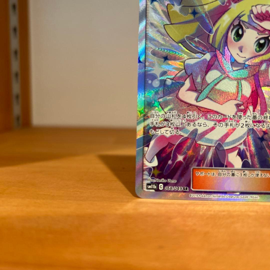 リーリエの全力 SR ドリームリーグ ポケモンカードゲーム