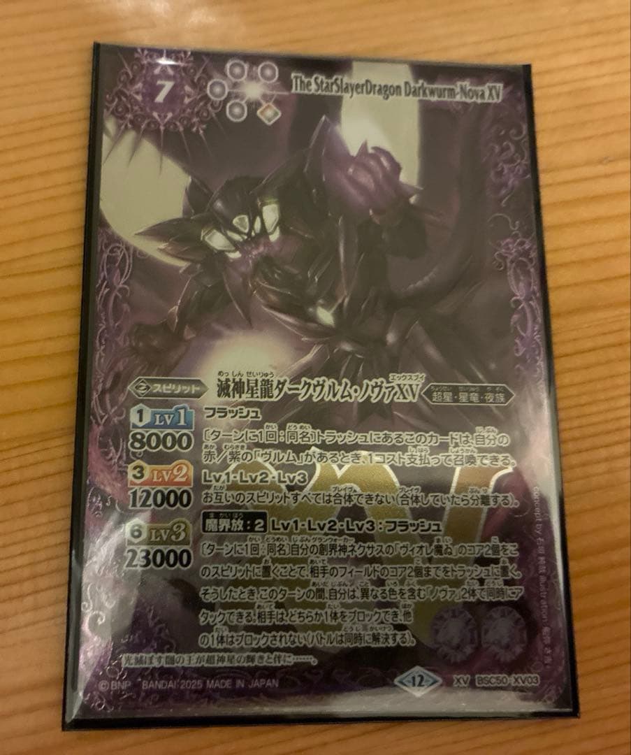 滅神星竜ダークヴルムノヴァXV.