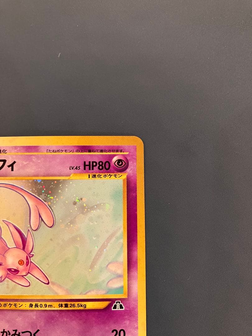 旧裏　エーフィ ★ 拡張パック第2弾 遺跡をこえて…