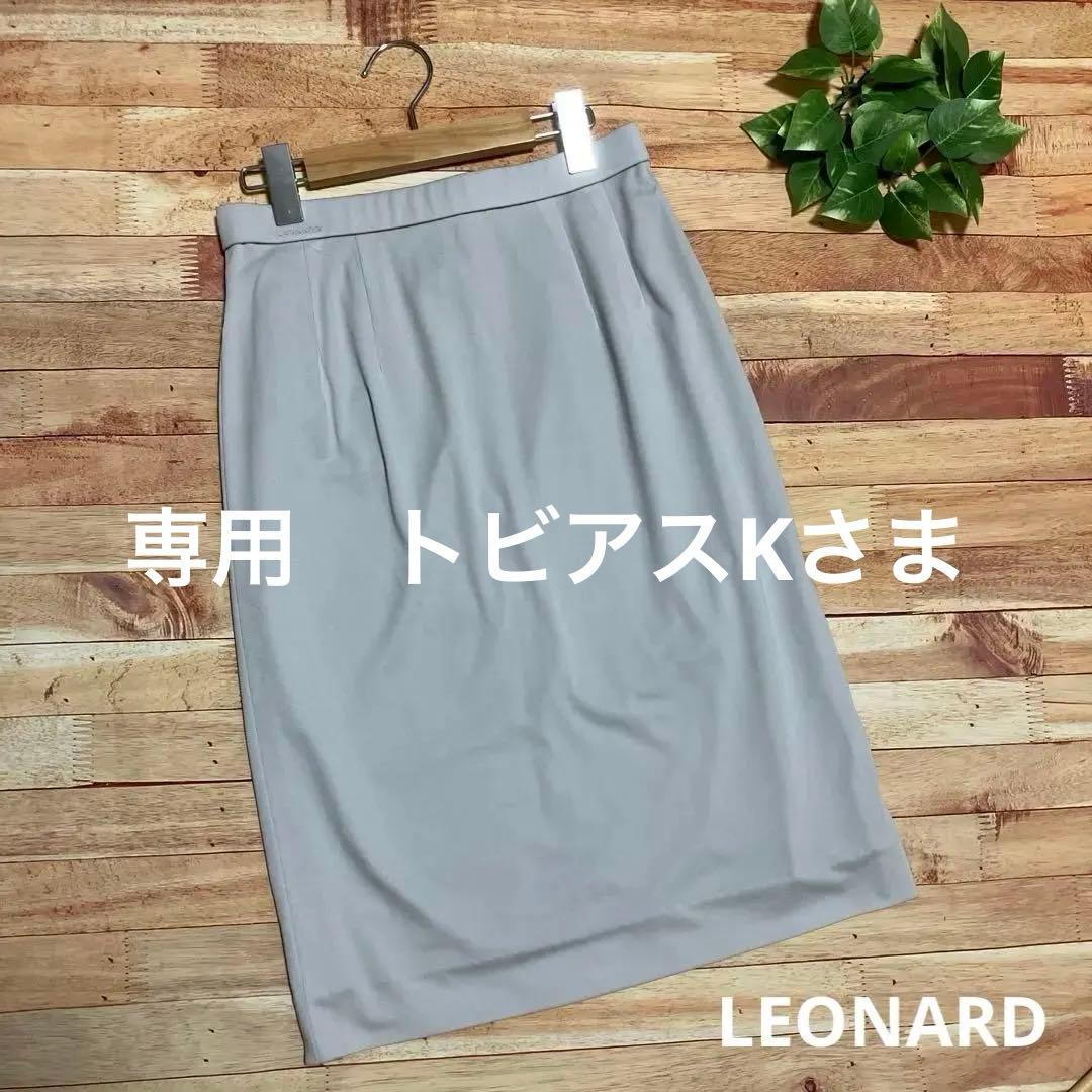【極美品】LEONARD 上品グレー スカート シンプルで洗練された大人の美