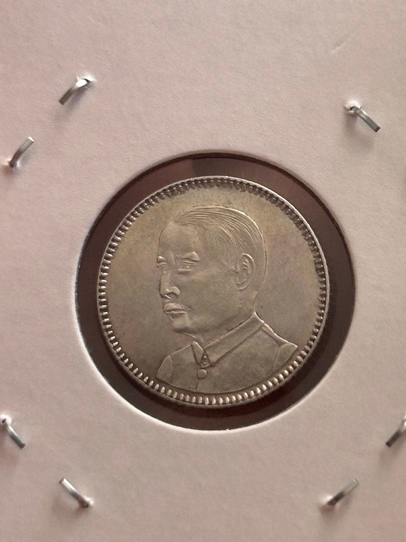 中華民国 壹毫 民国18年　広東省造 1929年