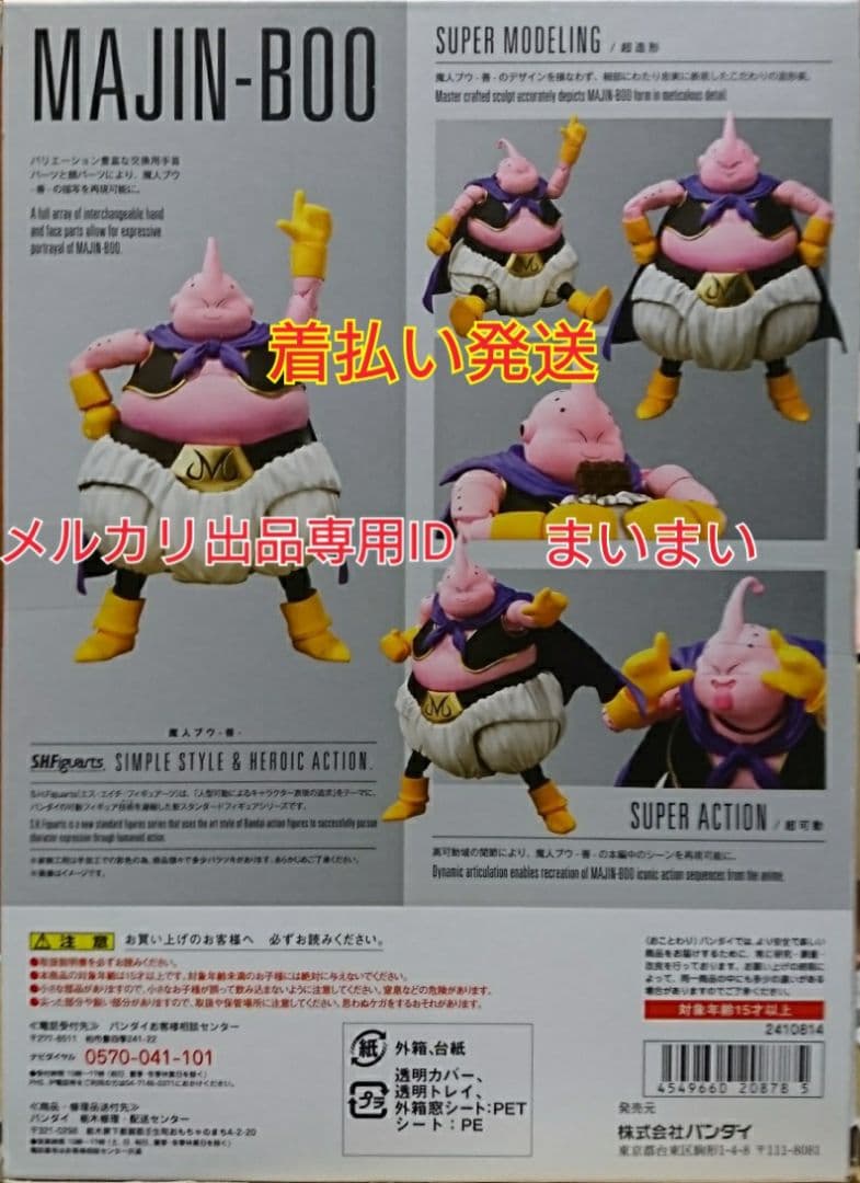 【新品箱未開封】S.H.Figuarts フィギュアーツ 魔人ブウ 善