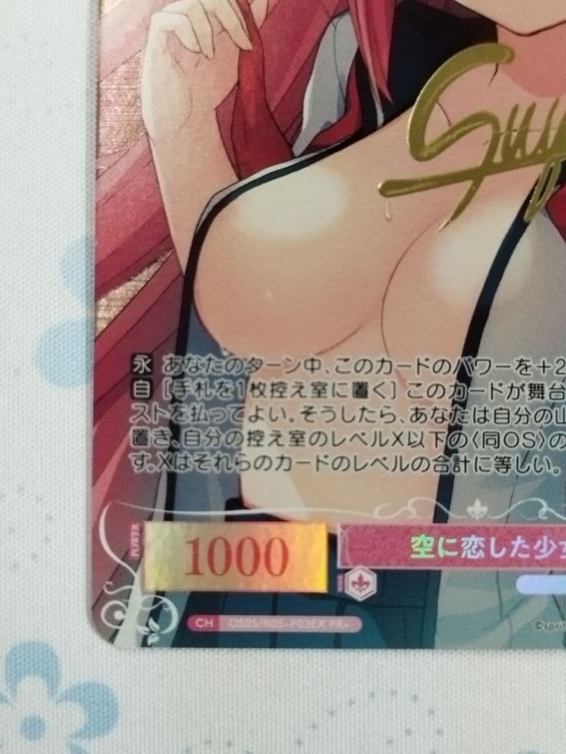 ヴァイスシュヴァルツロゼ　空に恋した少女　明日香　PR+