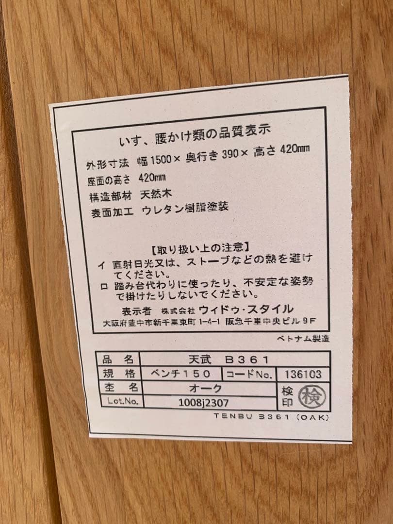 【美品】ウィドゥ・スタイル ベンチ ナチュラル