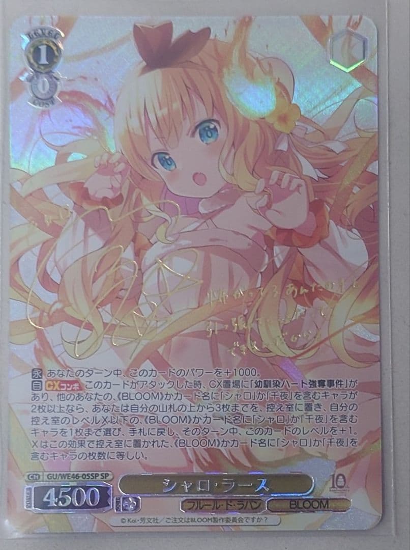 「ご注文はうさぎですか？」SPカード「シャロ・ラース」