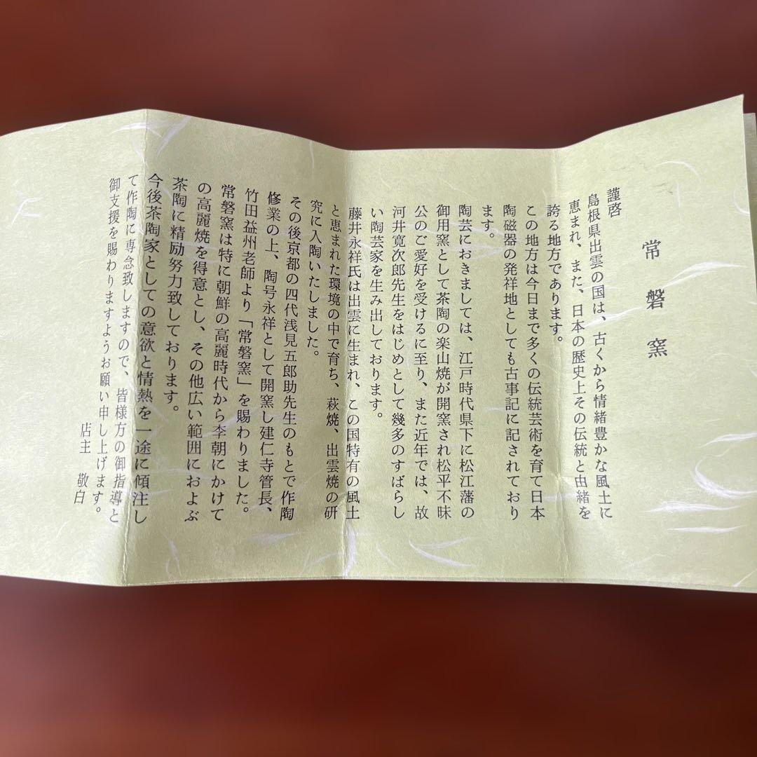 香合　鹿　常磐窯