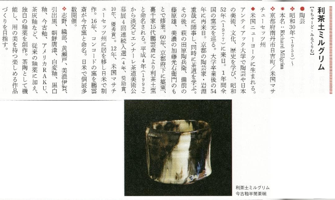 利茶土ミルグリム造『黄瀬戸四方茶器』（共箱）