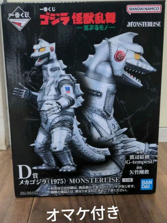 一番くじ　ゴジラD賞　メカゴジラ 　オマケ付き 合計10点