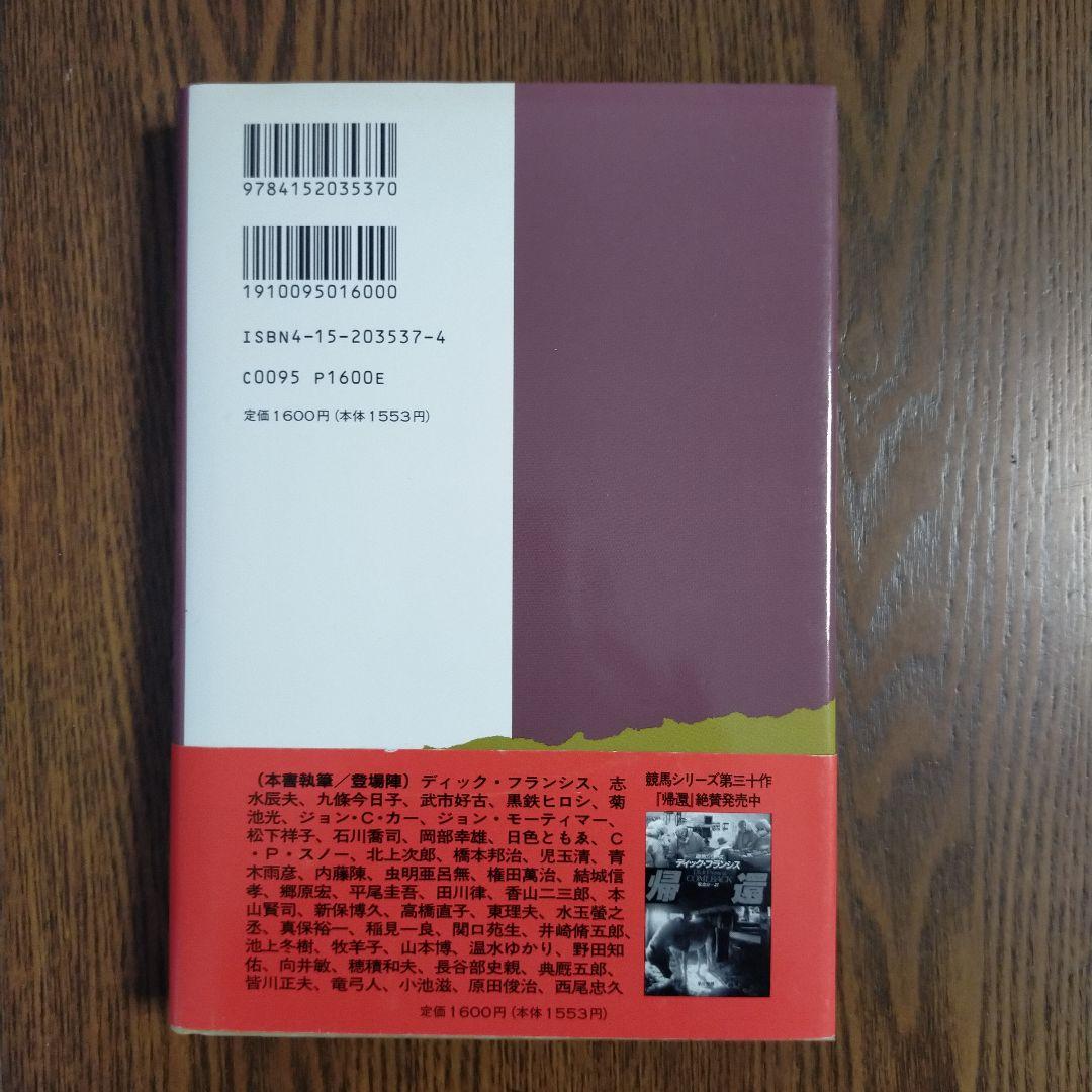 ディック・フランシス「競馬シリーズ」文庫全45冊＋「ディック・フランシス読本」