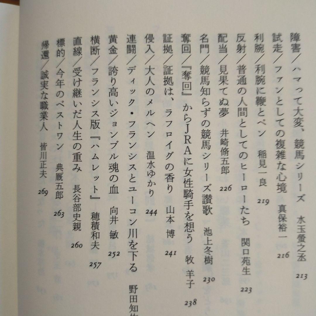 ディック・フランシス「競馬シリーズ」文庫全45冊＋「ディック・フランシス読本」
